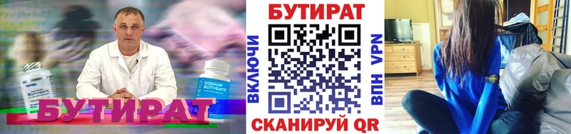 БУТИРАТ BDO  Хабаровск 