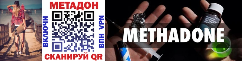 Метадон methadone  Хабаровск 